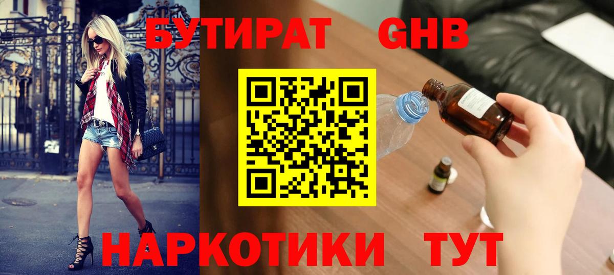 Киреевск  БУТИРАТ  Вход с VPN  БУТИРАТ оксана 