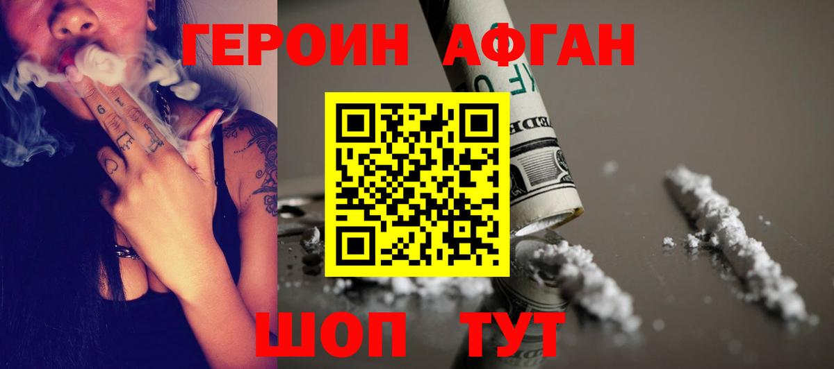 Киреевск  Героин Афган  Вход с VPN 