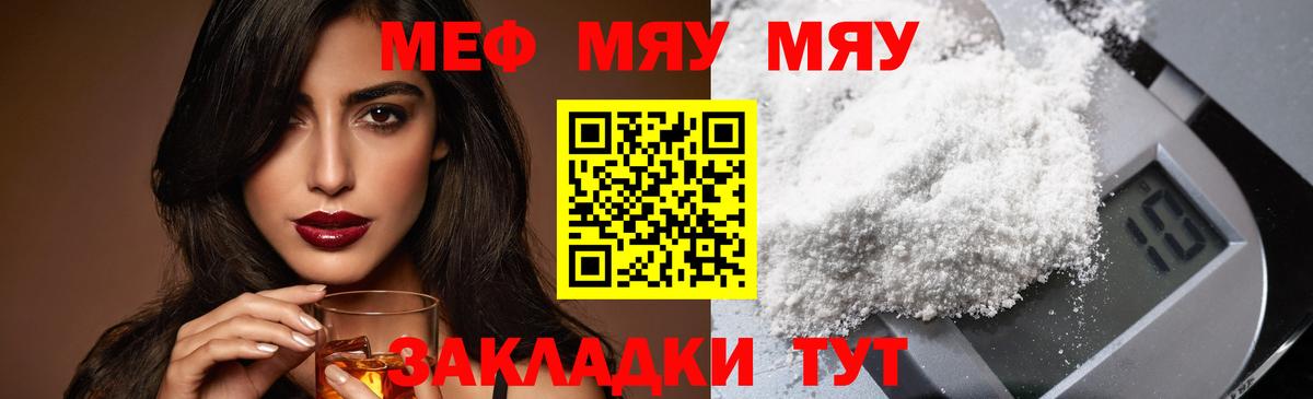 Мефедрон мука Киреевск